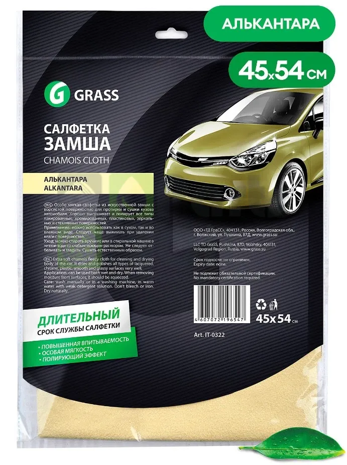 Салфетка замша искусственная 45х54 см GRASS Алькантара