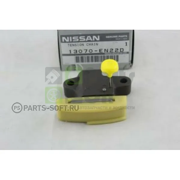 Натяжитель цепи Nissan 13070-EN22D