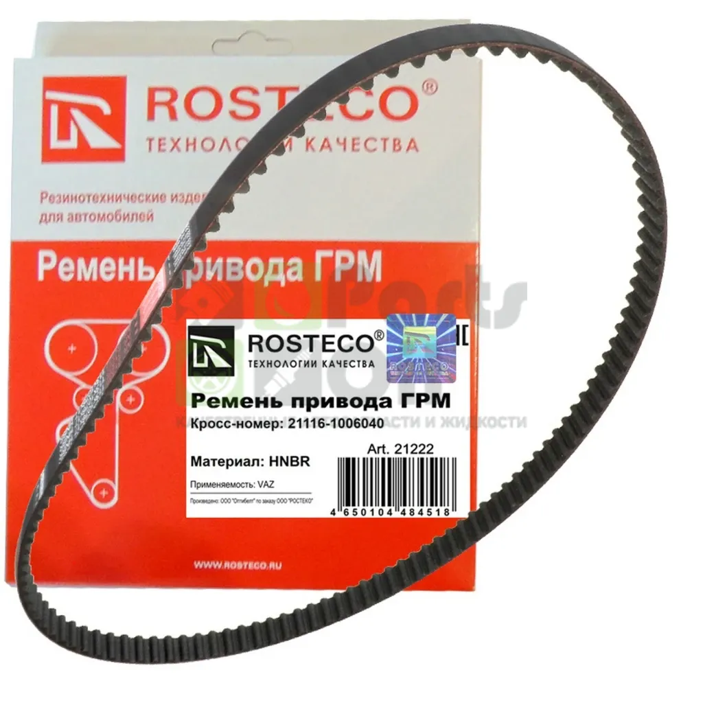 Ремень ГРМ 2190 "Rosteco" 113 зуб.