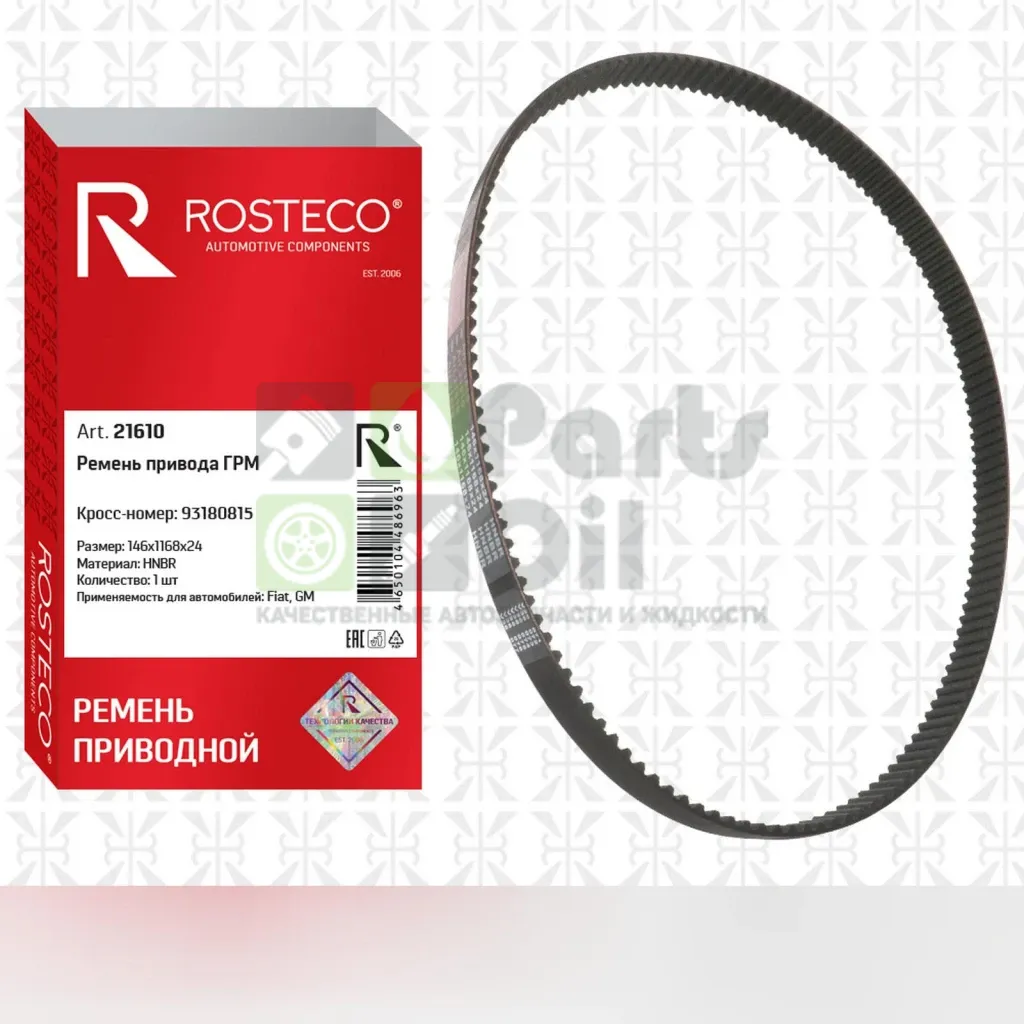 Ремень ГРМ 146х1168х24 Rosteco 21610