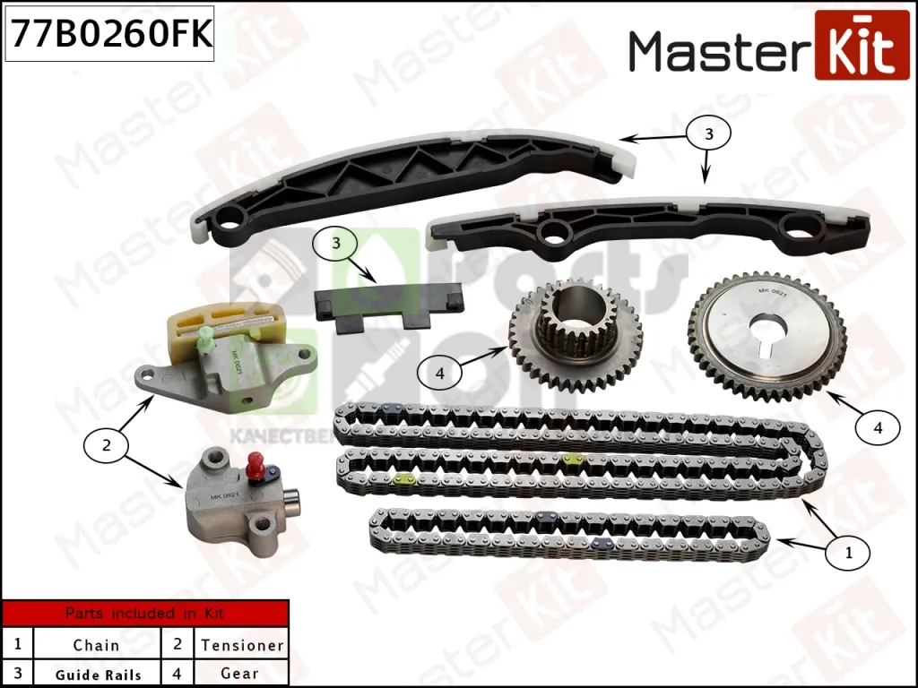 Комплект цепи ГРМ MasterKit 77B0260FK