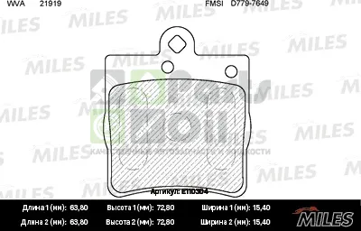 Тормозные колодки Miles Semi-Metallic задние для Mercedes-Benz E-Класс II W210, S210 1995-2002. Артикул E110304