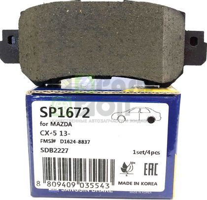 Тормозные колодки Sangsin Hi-Q задние для Mazda CX-5 I 2011-2017. Артикул SP1672