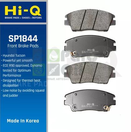 Тормозные колодки Sangsin Hi-Q передние для Kia Sportage IV 2015-2024. Артикул SP1844