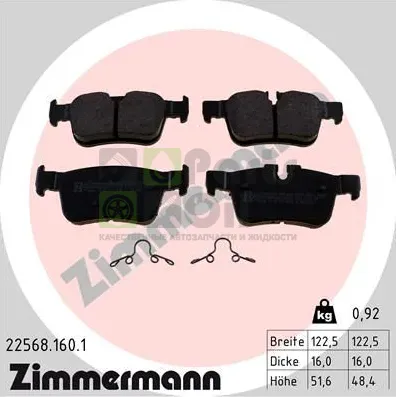 Тормозные колодки Zimmermann задние для Volvo V90 II 2016-2024. Артикул 22568.160.1