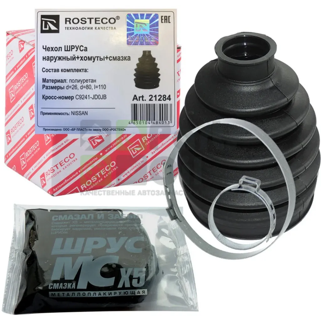 Чехол ШРУСа наружный+хомуты+смазка Rosteco 21284