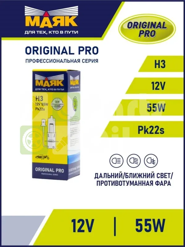 Лампа галогенная Маяк Original Pro H3 12V 55W, 1