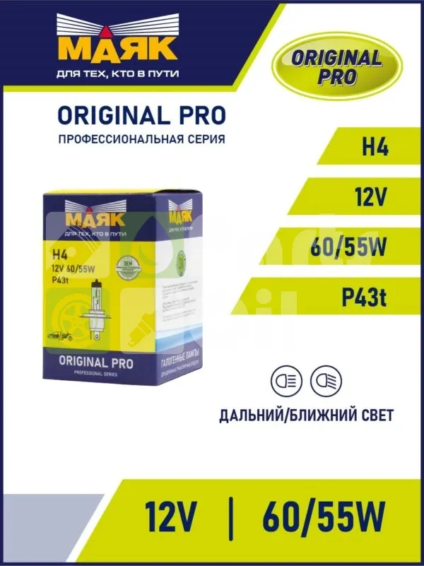 Лампа галогенная Маяк Original Pro H4 12V 6055W, 1