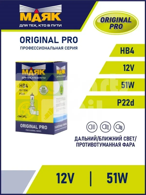 Лампа галогенная Маяк Original Pro HB4 12V 51W, 1