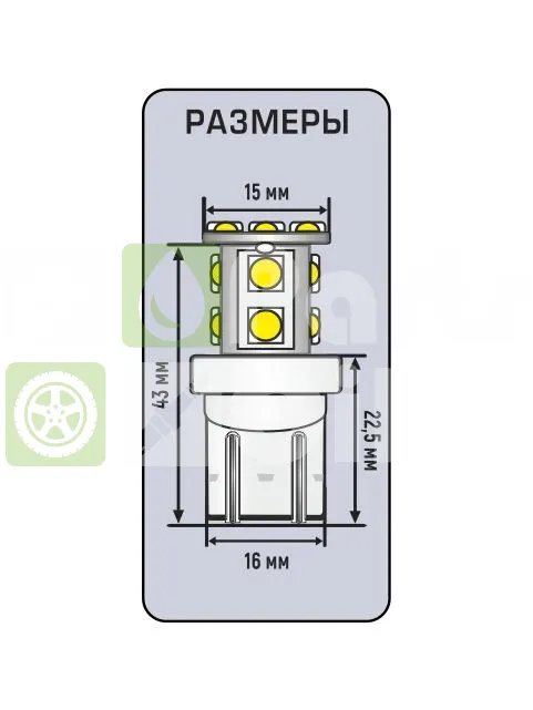 Лампа светодиодная Xenite T20W215W W3x16q 12V 2.5W SMD 5050, 1009540, 2 шт