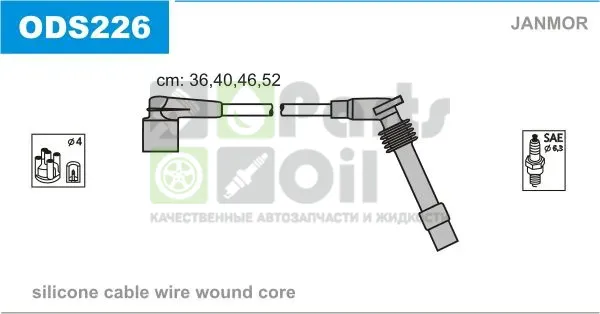 Высоковольтные провода провода зажигания комплект Janmor для Opel Vectra B 1995-2002. Артикул ODS226