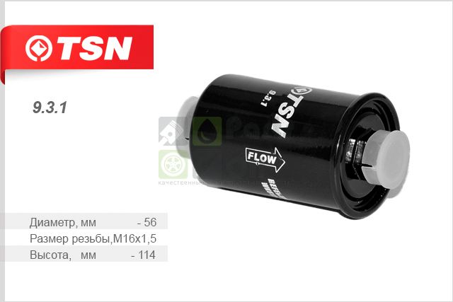 Фильтр топливный TSN 931