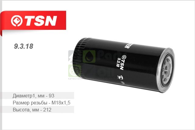 Фильтр топливный TSN 9318
