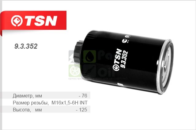 Фильтр топливный TSN 93352