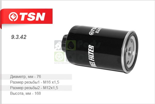 Фильтр топливный TSN 9342