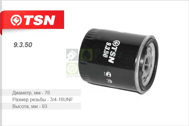 Фильтр топливный TSN 9350