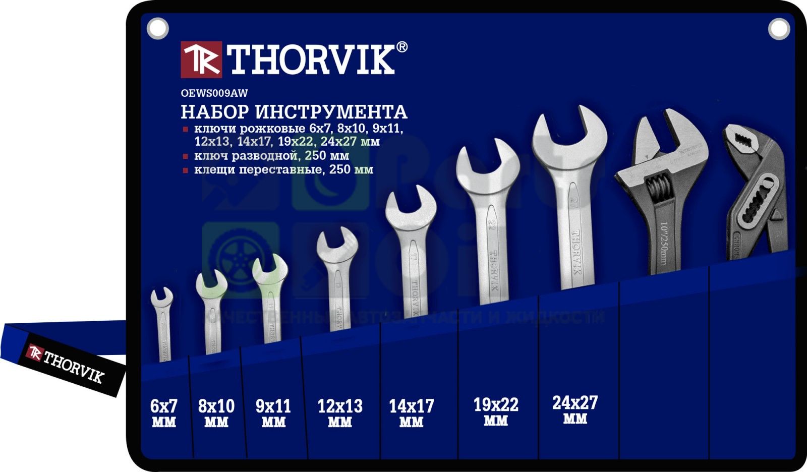 OEWS009AW Набор в сумке, ключи рожковые, 6-27 мм, ключ разводной 250 мм, клещи переставные 250 мм Thorvik