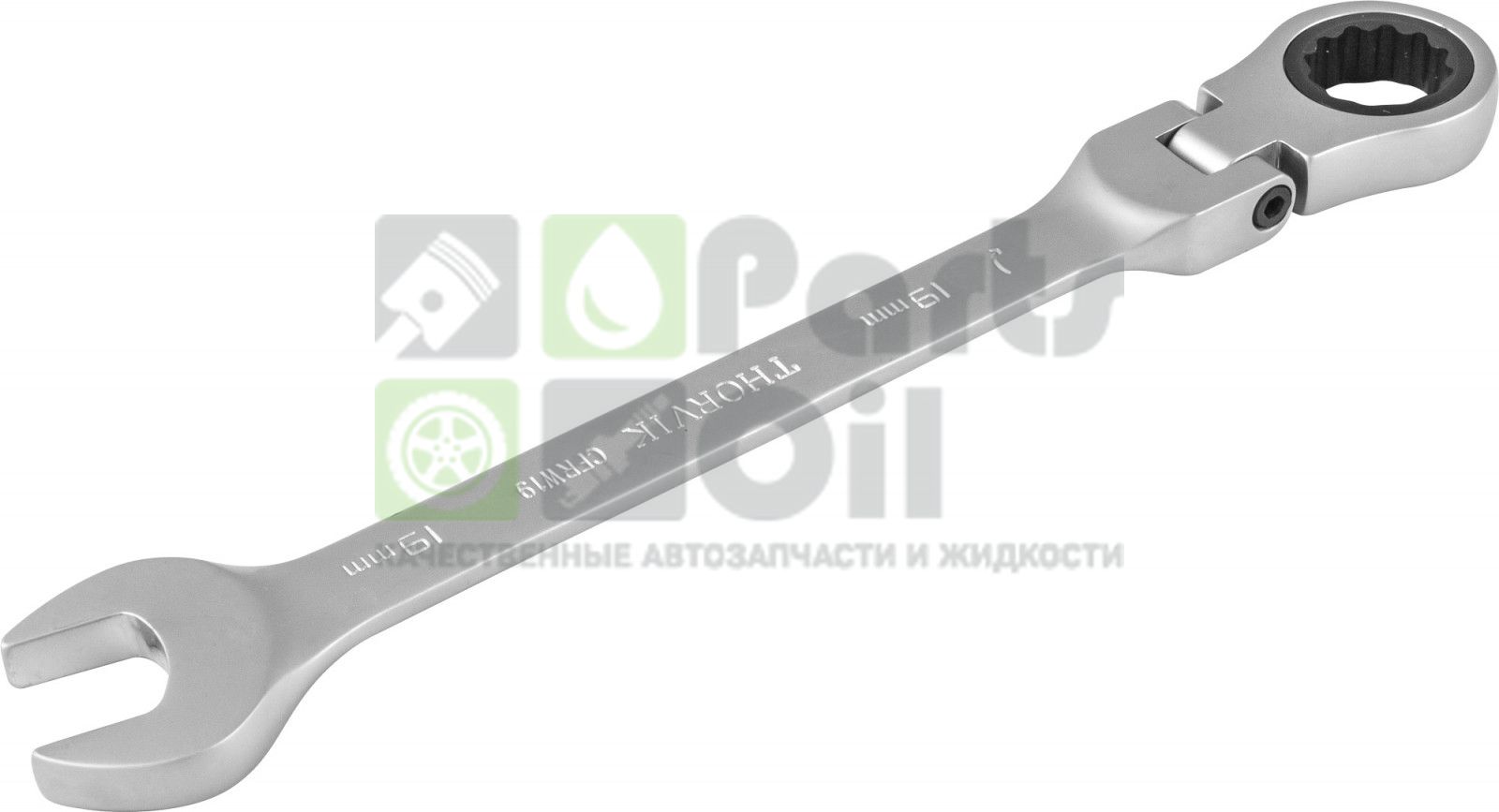 CFRW19 Ключ гаечный комбинированный трещоточный карданный, 19 мм Thorvik