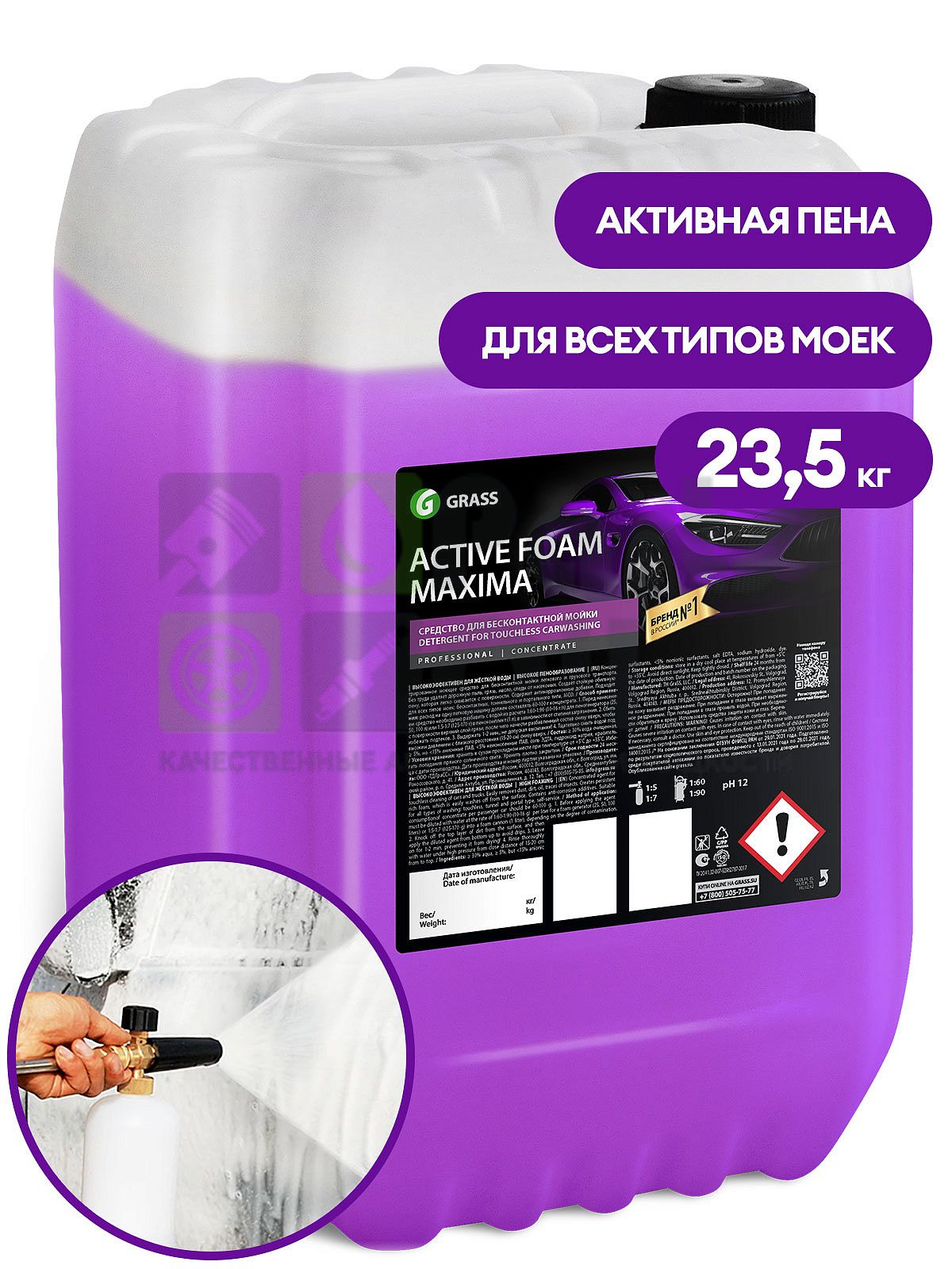 Активная пена для бесконтактной мойки