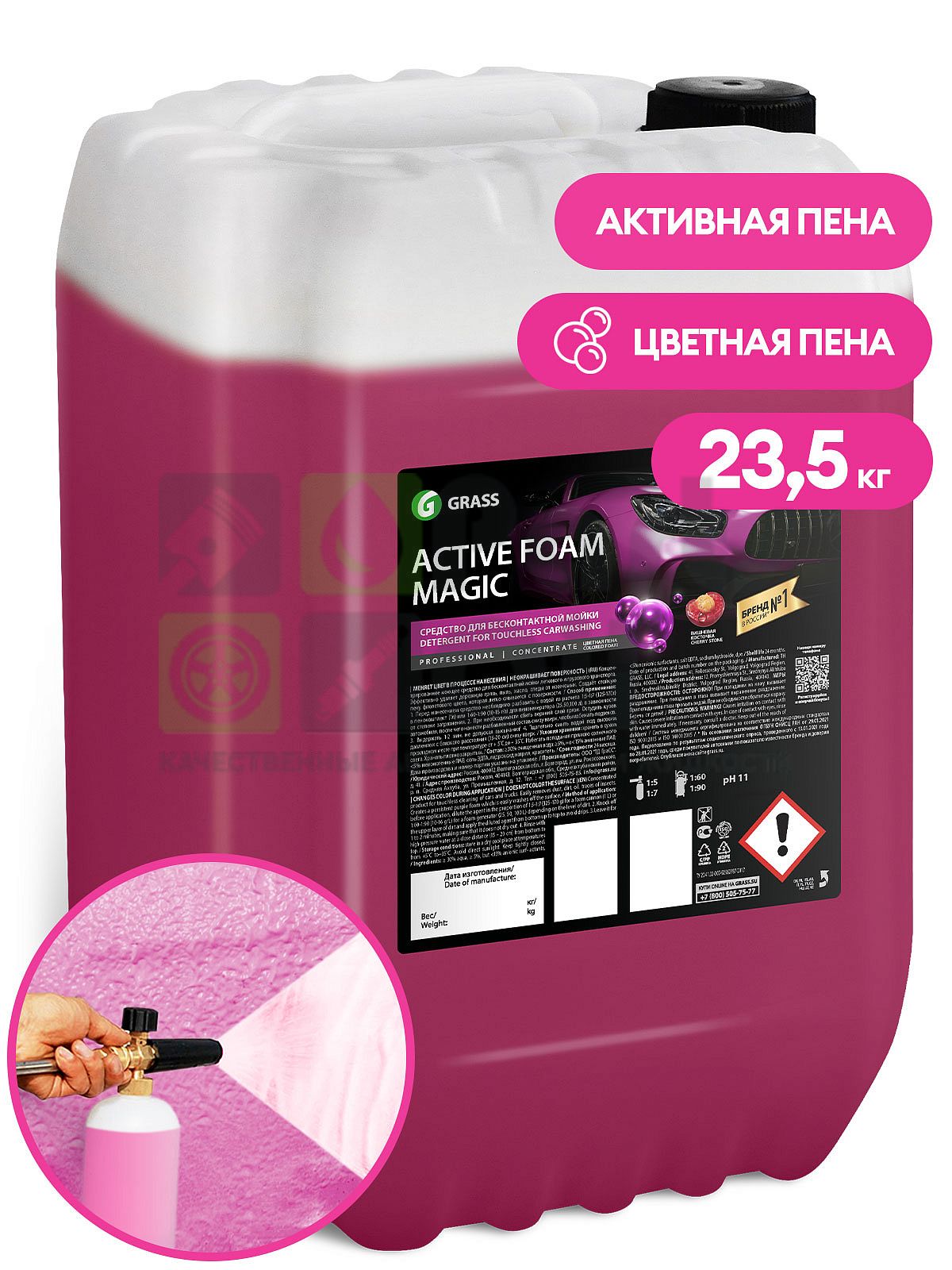 Активная пена для бесконтактной мойки