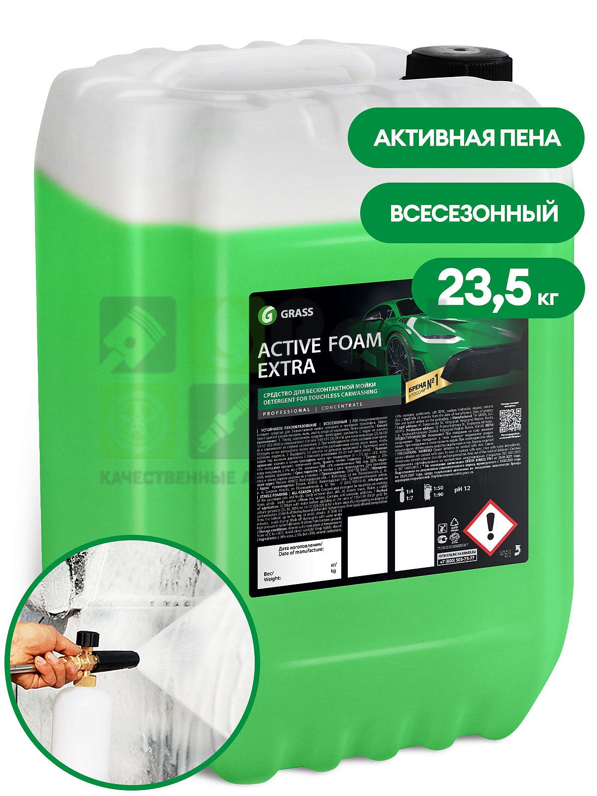 Активная пена для бесконтактной мойки