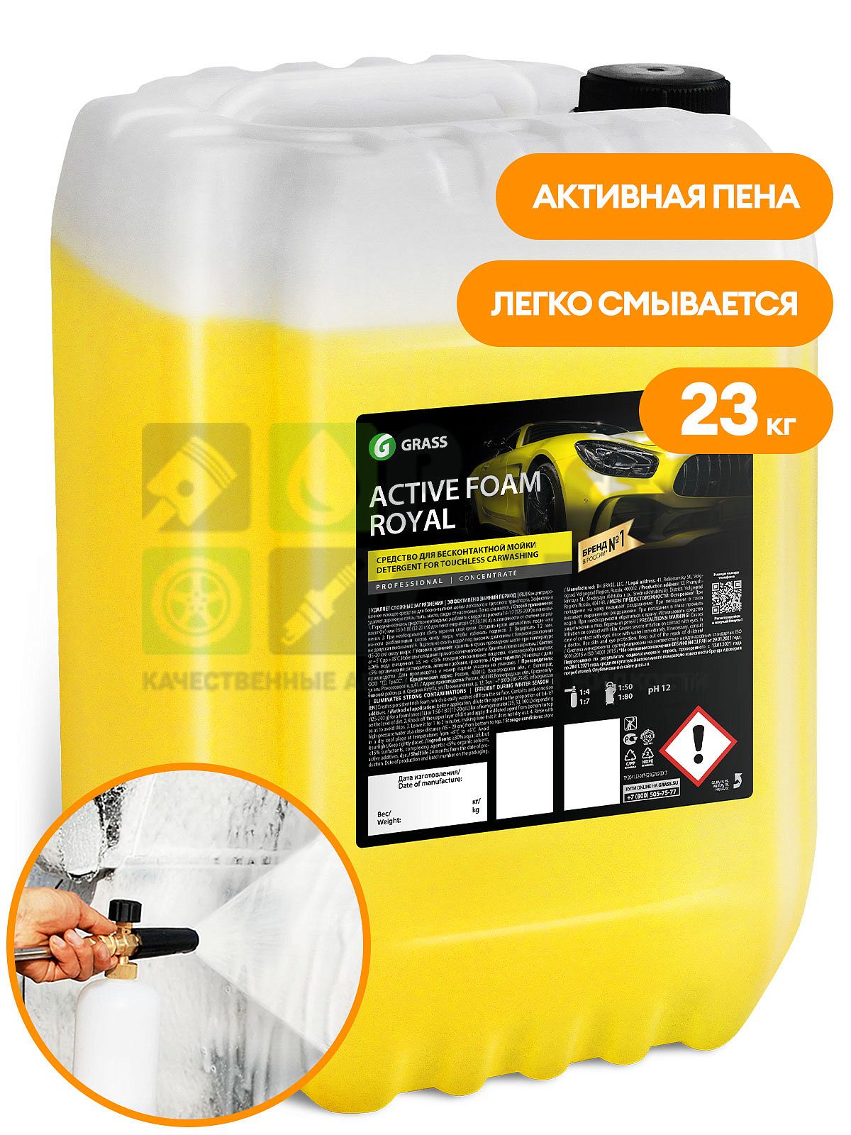 Активная пена для бесконтактной мойки