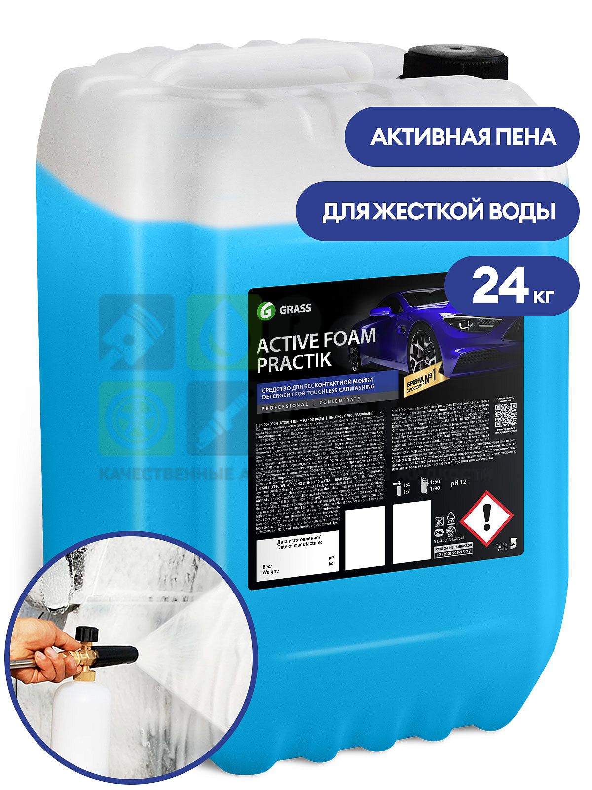 Активная пена для бесконтактной мойки