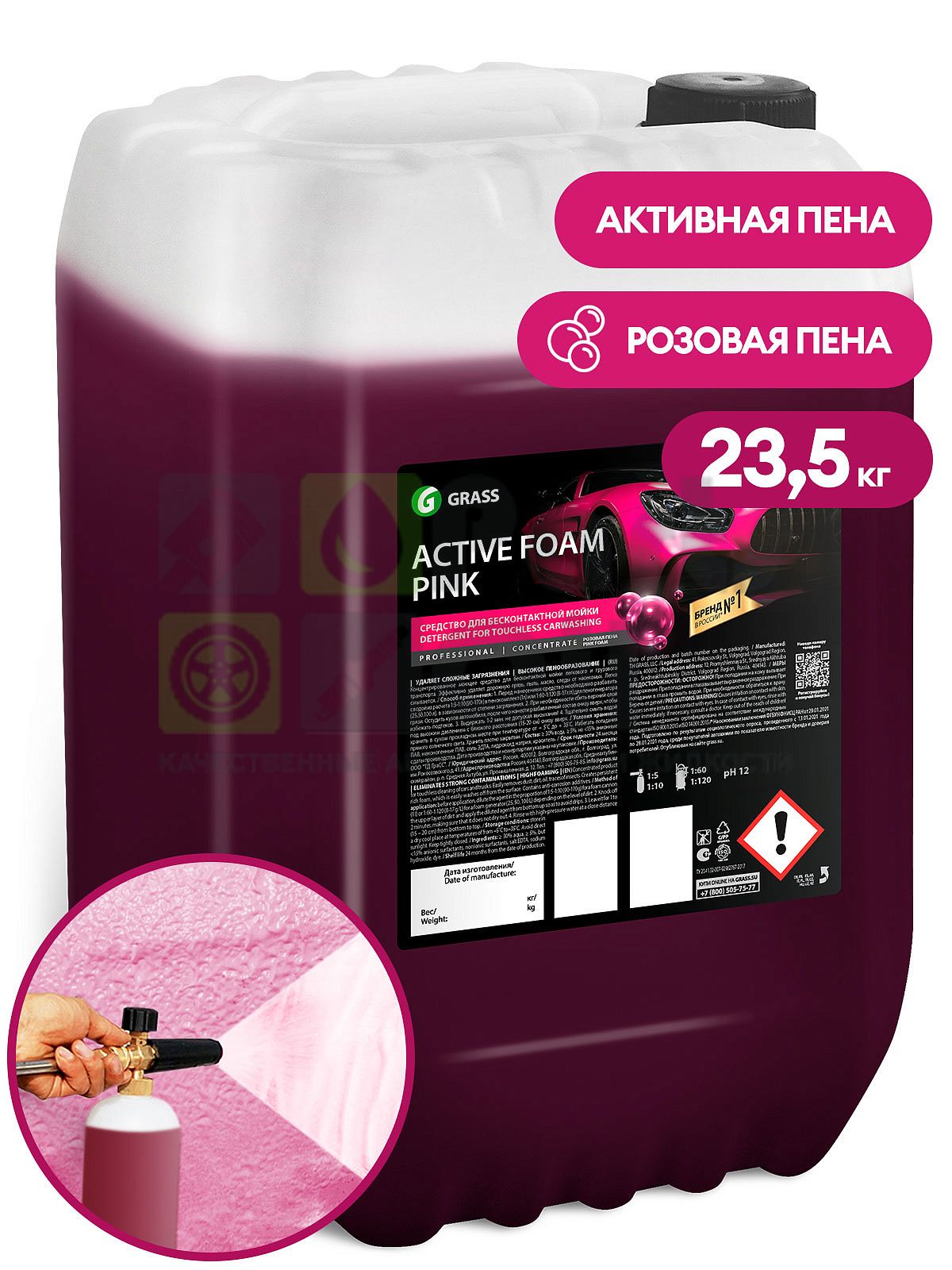 Активная пена для бесконтактной мойки