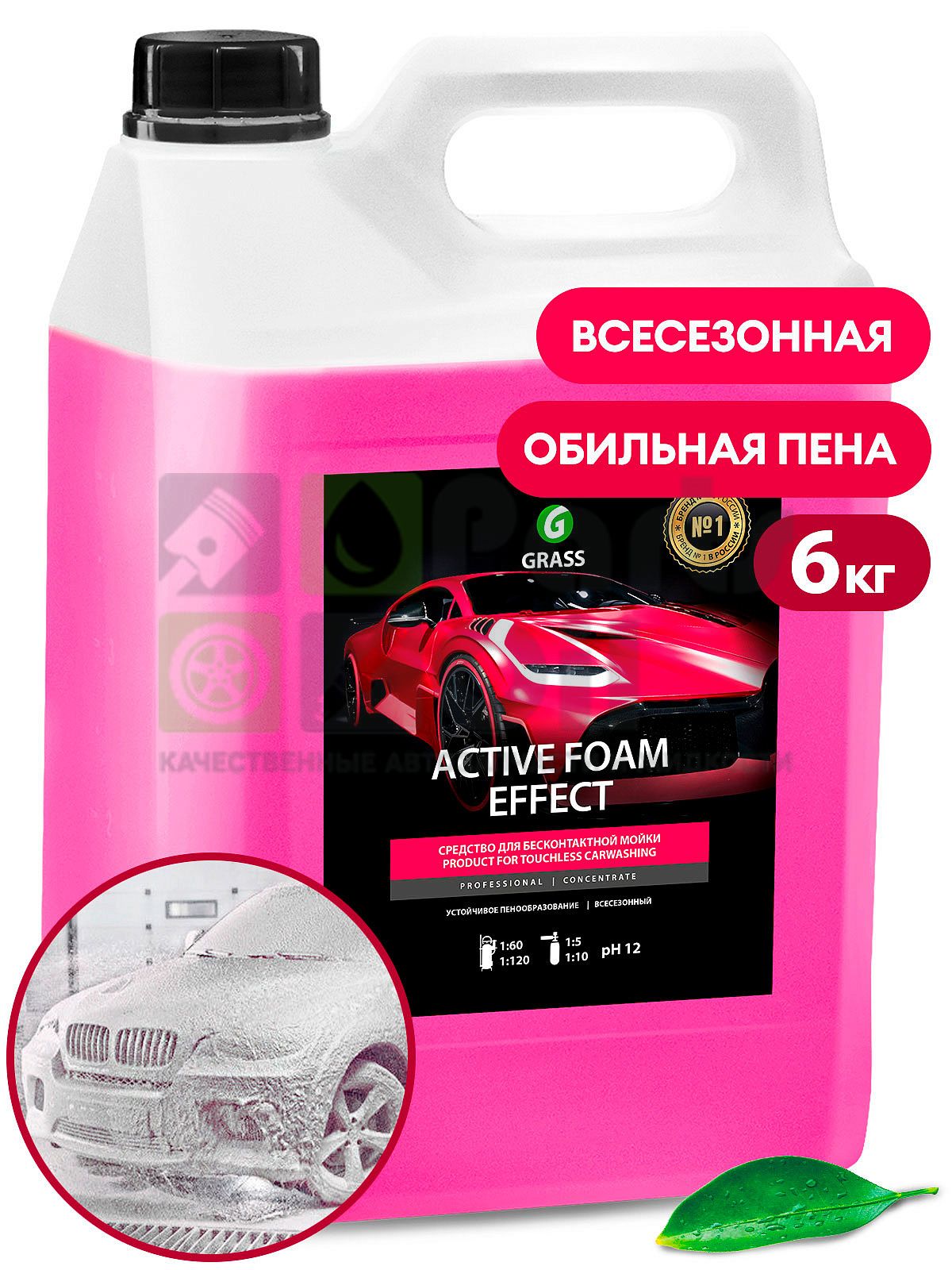 Активная пена для бесконтактной мойки