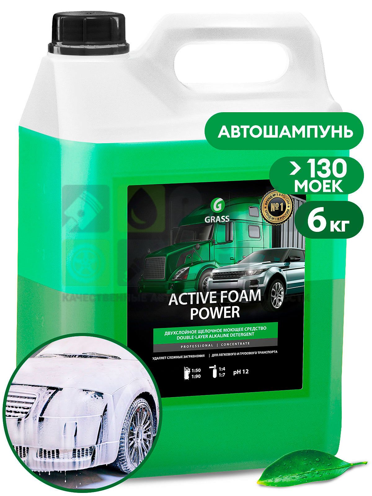 Активная пена для бесконтактной мойки