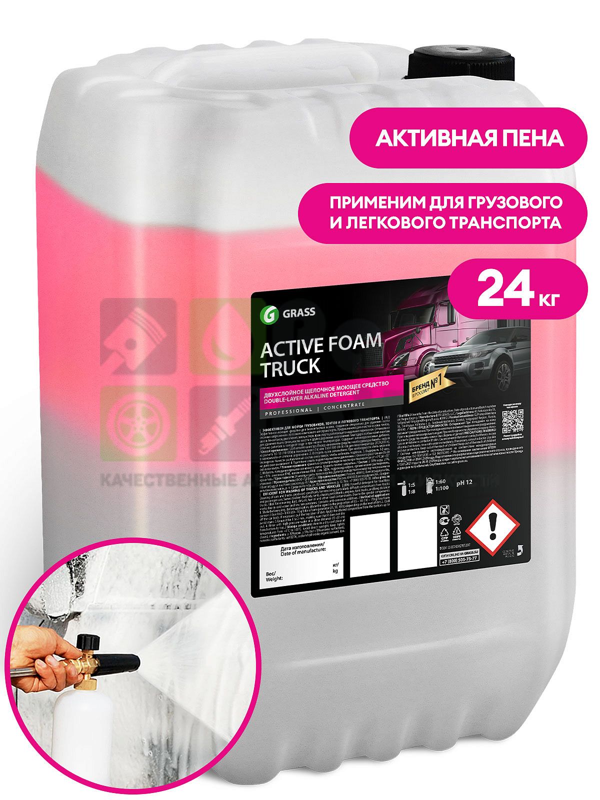 Активная пена для бесконтактной мойки