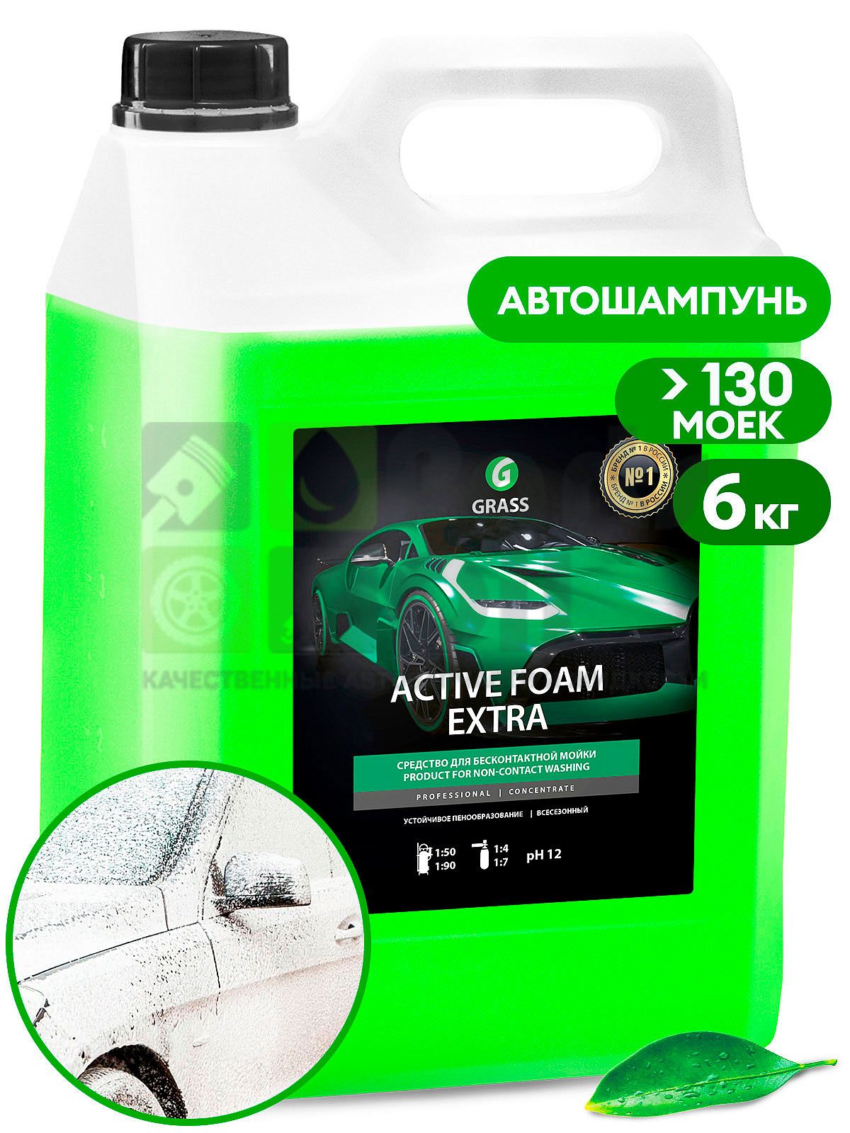 Активная пена для бесконтактной мойки