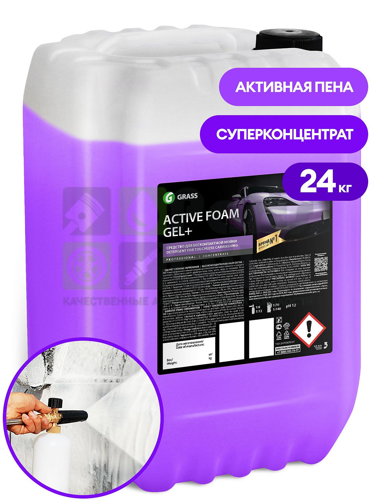 Активная пена для бесконтактной мойки