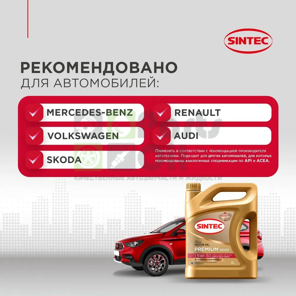 Моторное масло Sintec Premium 9000 A3B4 5W-30 синтетическое 4 л