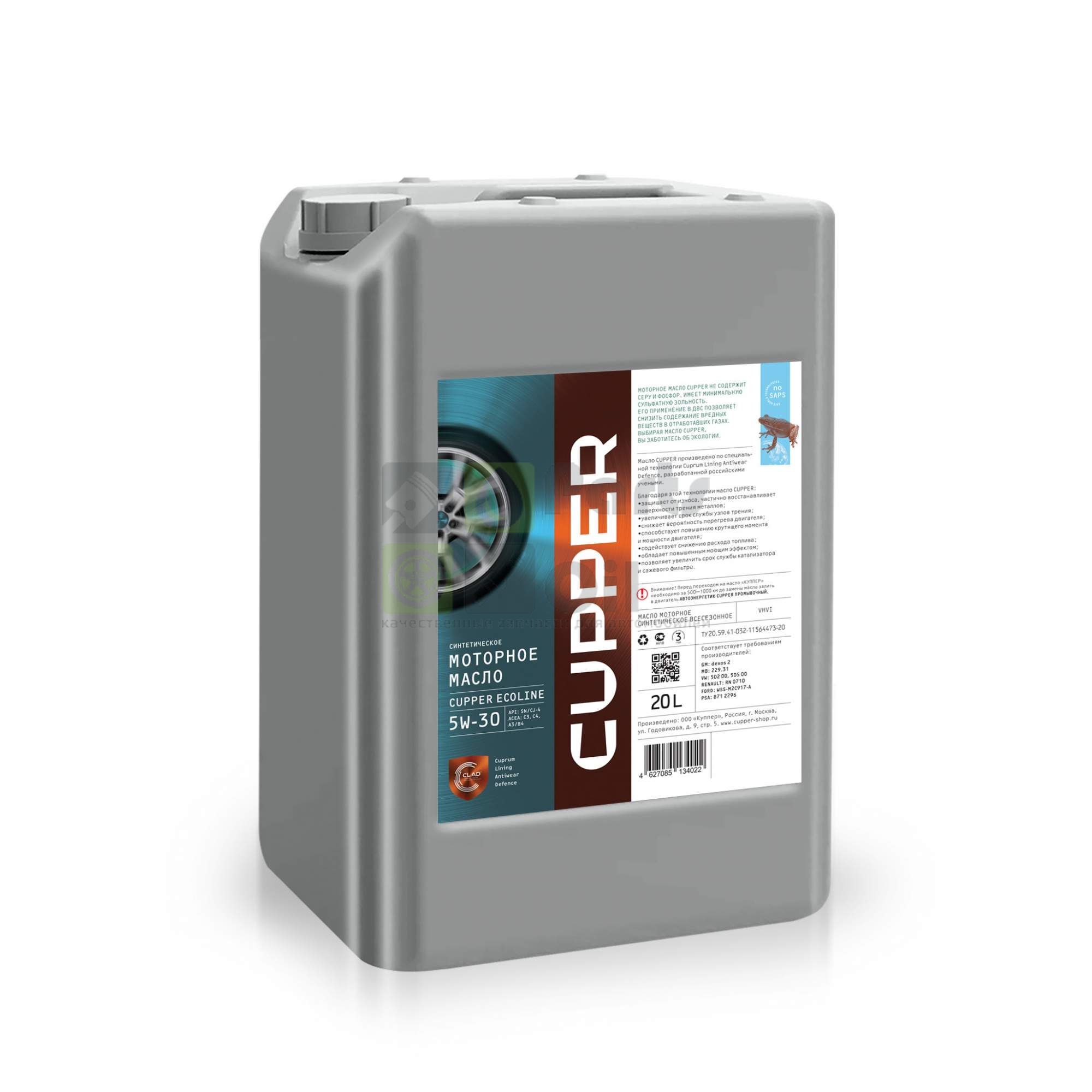 Моторное масло CUPPER Eco Line 5W 30 синтетическое 20 л