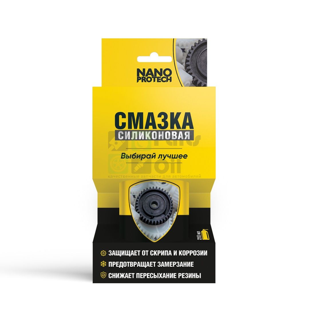 Силиконовая смазка NANOprotech, 210 мл