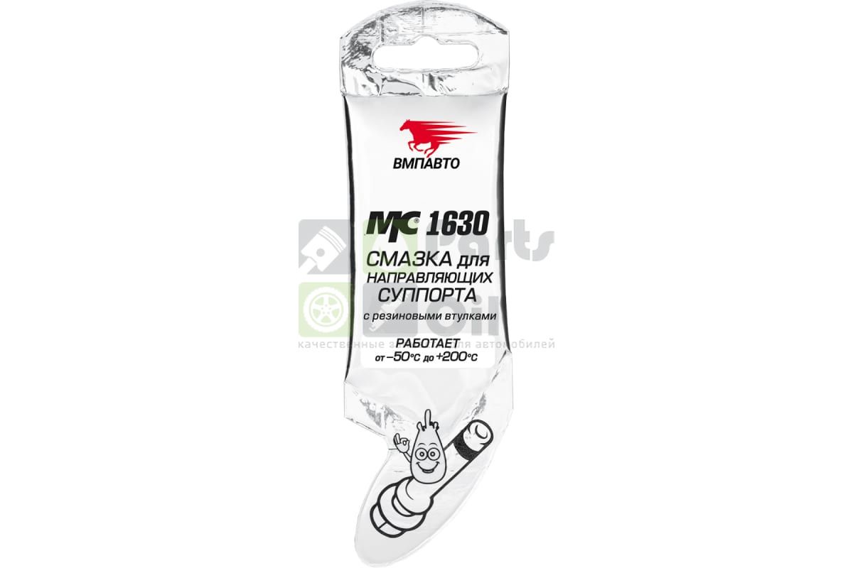 смазка ВМПАВТО МС 1630 для направляющих суппорта, 5г стик-пакет 1907