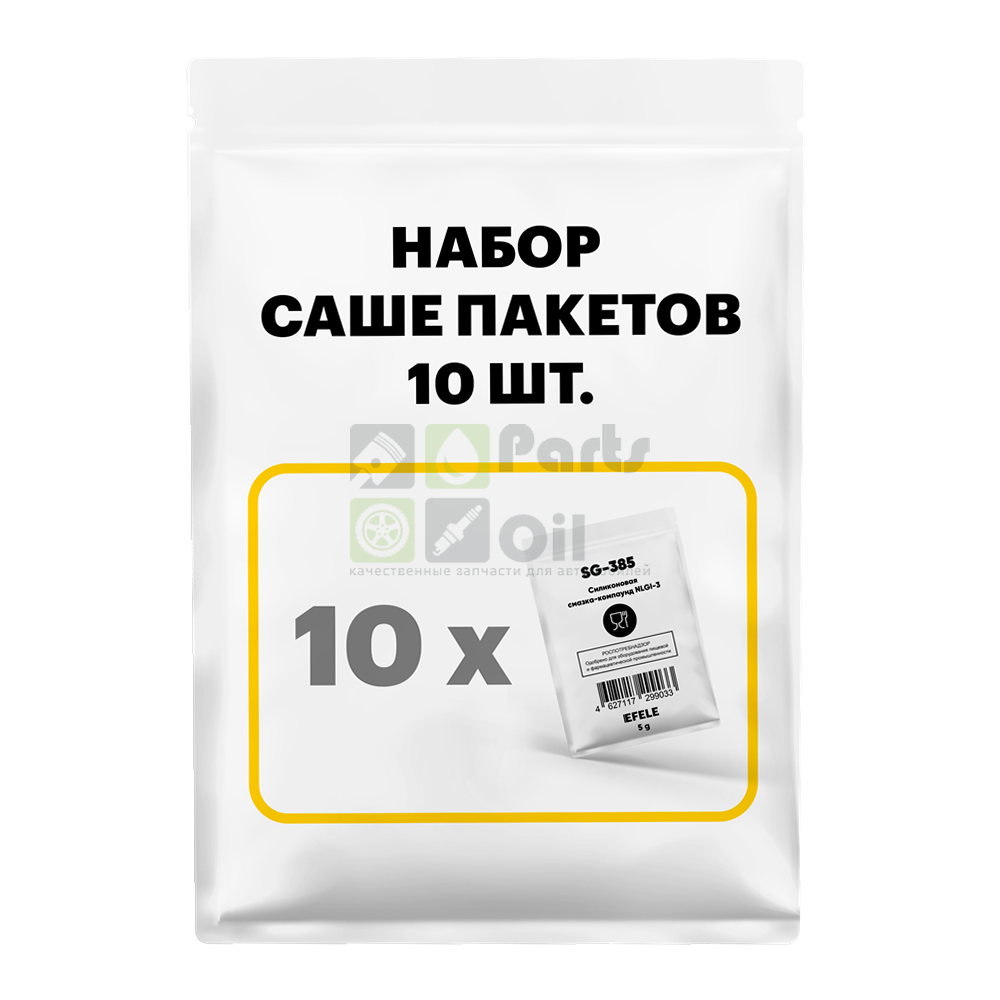 Силиконовая смазка-компаунд EFELE SG-385 с пищевым допуском NSF H1 (10 шт.)